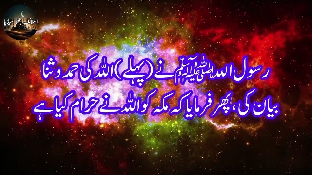 Sahi Bukhari Hadees 104 | Hadith | Hadees e Nabvi | Hazrat Muhammad Saw | Hadith of the day