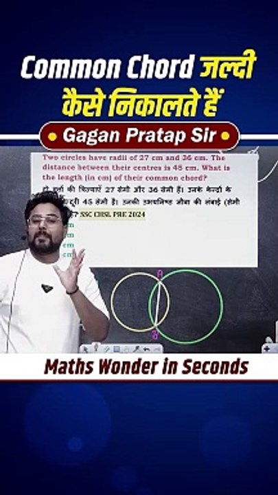 Common_Chord_जल्दी_कैसे_निकालते_हैं___Geometry_by_Gagan_Pratap_#shorts_#ssc_#cgl_#chsl_#mts_#cpo_#ib(480p)