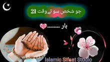 جو شخص رات کو  21 بار۔۔۔ بسم اللہ  #islamicvideo