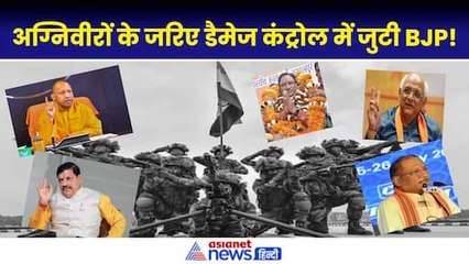 Agniveer News: MP-UP समेत 5 राज्यों में भी अग्निवीरों को आरक्षण, हरियाणा-उत्तराखंड में पहले ही हो चुका ऐलान