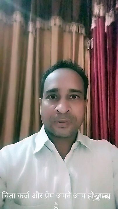 चिंता कर्ज और प्रेम अपने आप हो जाता है