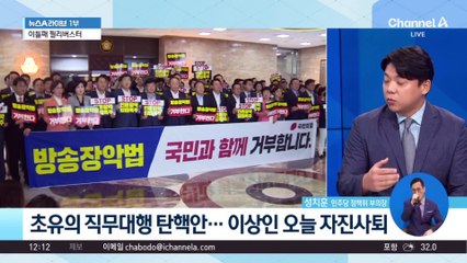 방통위 초유 ‘0인 체제’…직무대행도 자진사퇴