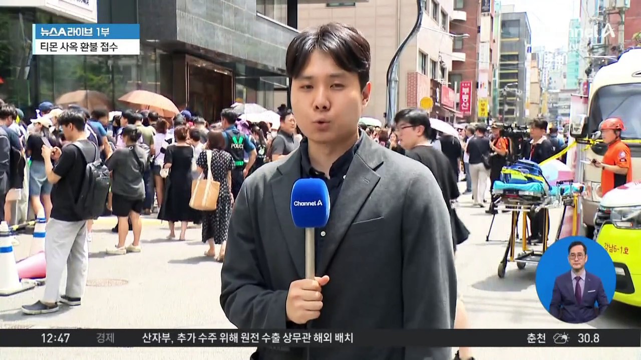 티몬, 사흘 만에 환불 접수 시작…현장 인파 몰려