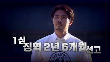 [영상] 마약 투약에 수면제 대리 처방까지...오재원 1심 선고는? / YTN