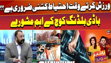 Body building coach speak up on the importance of caution while exercising