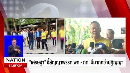 ครบ 75 ปี “ทักษิณ” บ้านจันทร์ส่องหล้า เริ่มคึกคัก | เนชั่นทันเที่ยง | 26 ก.ค. 67 | PART 2