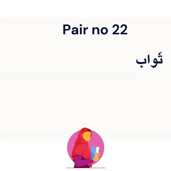 Arabic vocabulary 22 | confusing words | learn Arabic