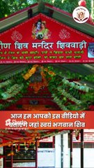 भगवान शिव बचपन में किस मंदिर में खेलने जाते थे। Shiv Badi Mandir Himachal, Lord Shiva