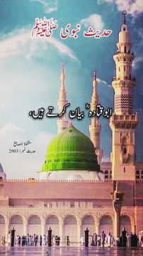 Jo shakhs Kisi tang dast ko mohlat De | beautiful Hadith | | urdu hadees| a n islamic center