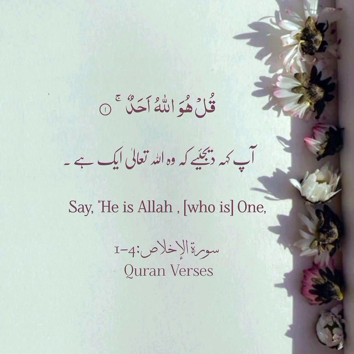 Surah Ikhlas Maashallah