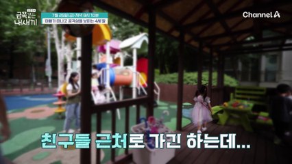 [선공개] 동생을 괴롭히고는 웃는 금쪽이? 얌전한 금쪽이가 동생에게는 공격적이다!?