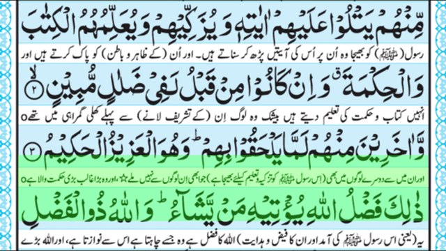 Surah Al-Jumuah | Beautiful Recitation with Urdu Translation - Abdullah al khalaf #quran #islam