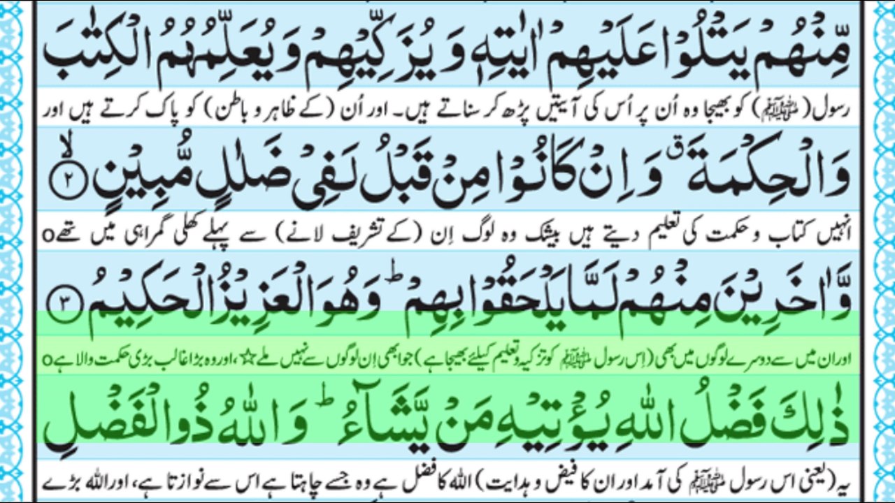 Surah Al-Jumuah | Beautiful Recitation with Urdu Translation - Abdullah al khalaf #quran #islam