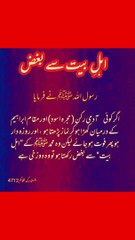 اہل بیت /اپ صلی اللہ علیہ والہ وسلم نے فرمایا