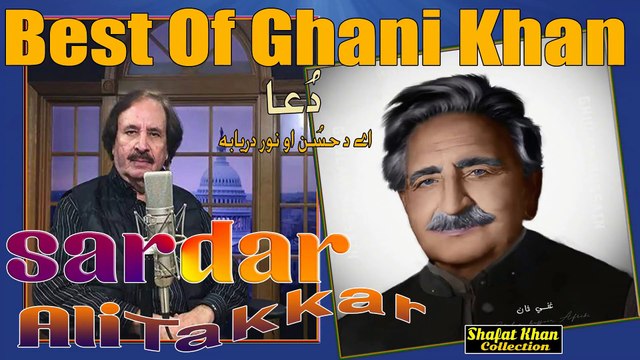 Ghani Khan Best Dua Bya Sardar Ali Takkar Aa Da Husaan Ao Noor Daryaba