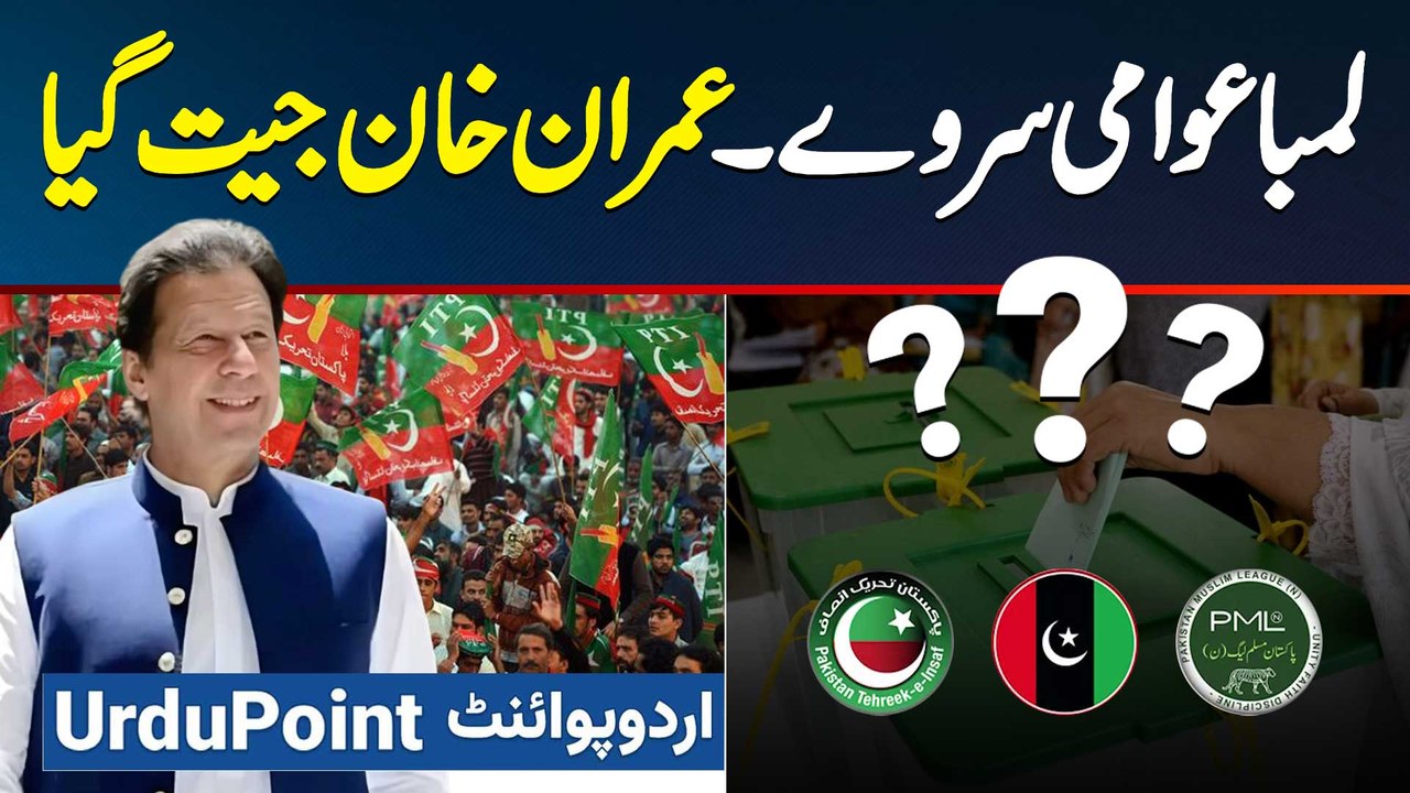 Agar Election Ho Jaye Tu Awam Vote Kis Ko De Ge? Vote Phir Imran Khan Ka Nikal Aaya - Public Survey