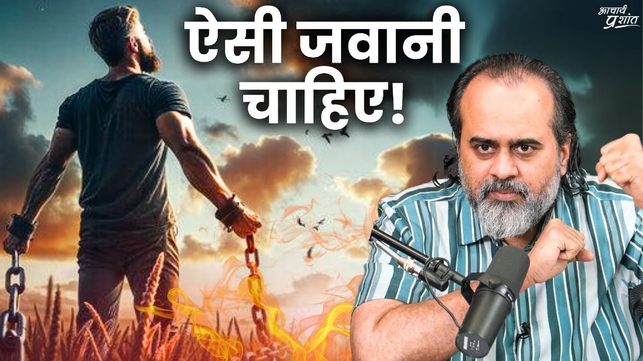 ऐसी जवानी चाहिए || आचार्य प्रशांत, वेदांत महोत्...