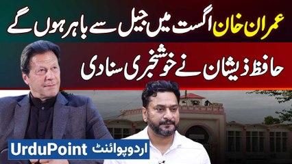 Imran Khan August Mein Jail Se Bahar Ho Ge - PTI Leader Hafiz Zeeshan Rasheed Ne Good News Dedi