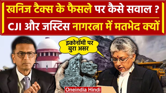 CJI DY Chandrachud से Supreme Court में Justice BV Nagratna का Minaral Tax पर अलग फैसला | वनइंडिया