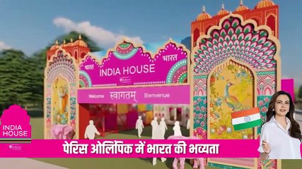 दुनिया में भारत का मान बढ़ाएगा Paris Olympics 2024 में नीता अंबानी के नेतृत्व में बनाया गया India House