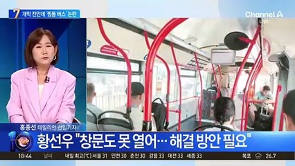 개막 전인데 ‘올림픽 찜통 버스’ 논란