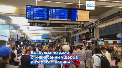 "Акты вандализма и вредительства": движение французских поездов парализовано в день открытия ОИ