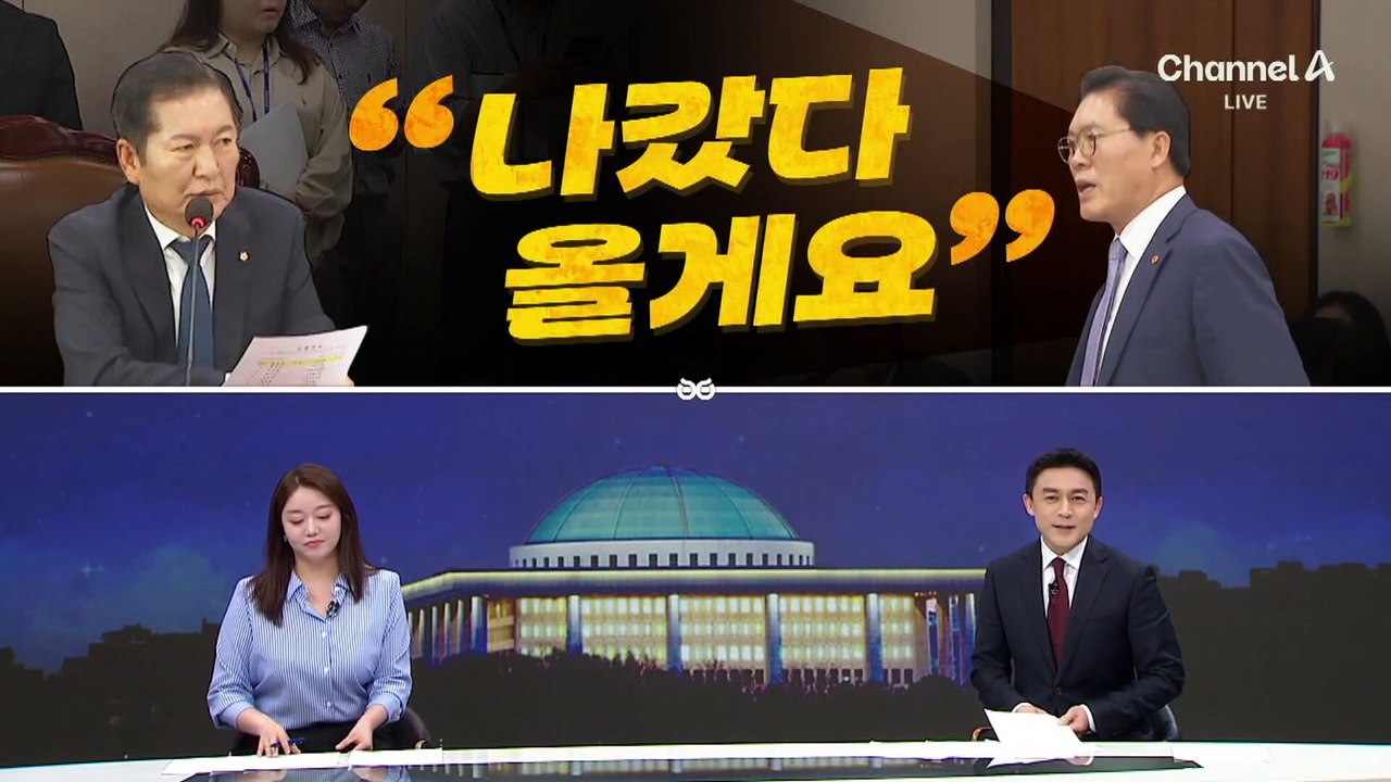 [여랑야랑]국민의힘, 이탈표 4표 찾기? / 송석준 “나갔다 올게요” / 국회 온 동...