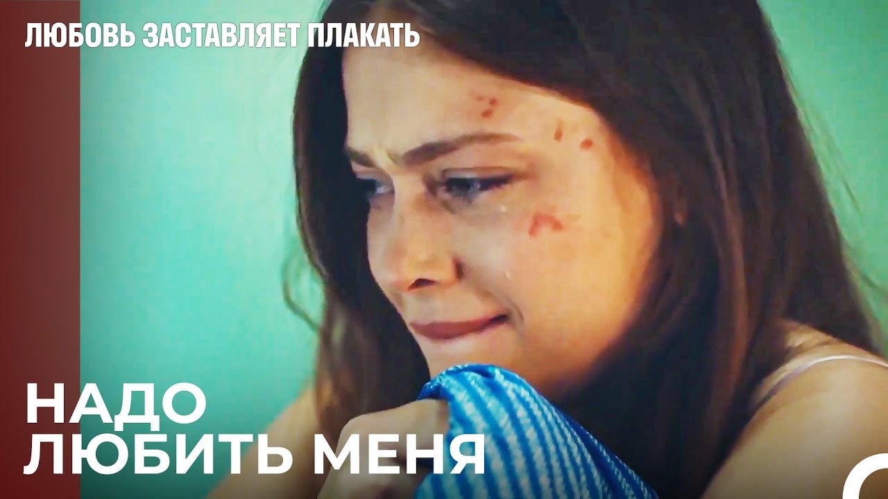 Почему ты не спишь рядом со мной, Юсуф¿ - Любовь заставляет плакать 8 Серия