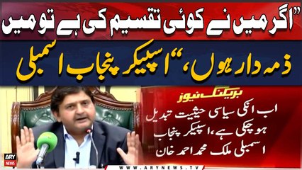 "Agar maine koi partition ki hai tou mai responsible hoo," Speaker Punjab Assembly