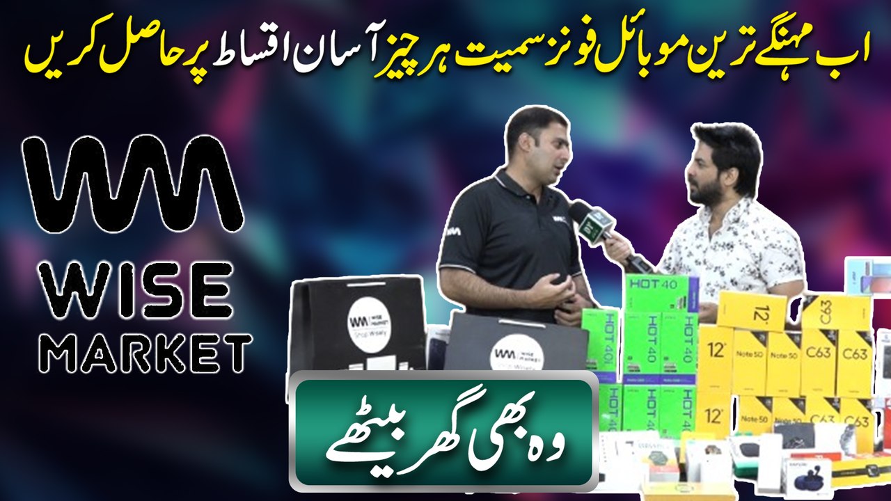 Ab mehngay Tareen mobile phones sameit tamam electronics ka saman ghar bethay asaan iqsaat per hasil karei ‘Wise Market’ se…