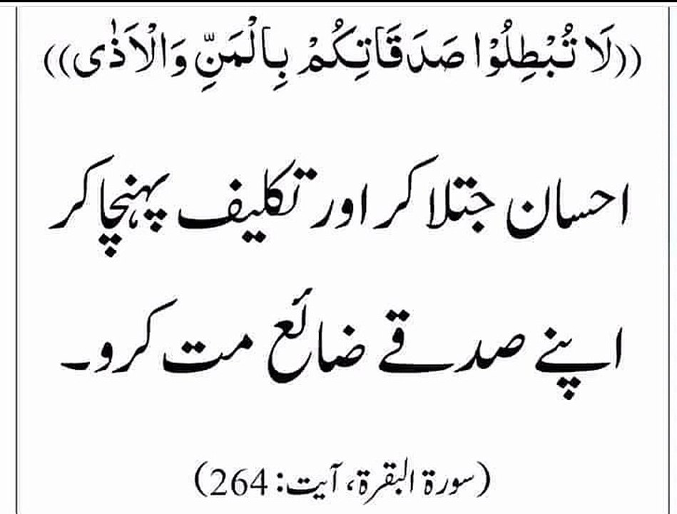احسان جتلا کر اپنے صدقے ضائع مت کرو #trending#viral#shorts#islamic#foryou#dailymotion#share