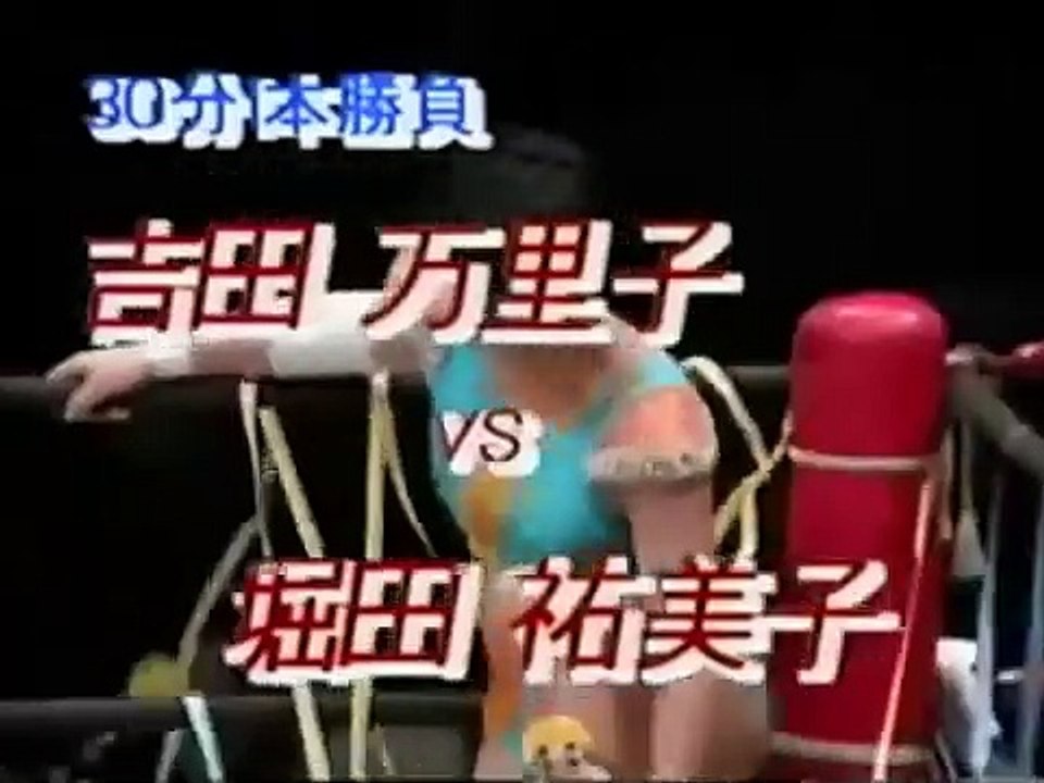 Yumiko Hotta vs. Mariko Yoshida (October 9, 1994)