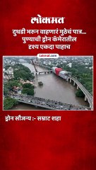 ड्रोन कॅमेरातून टिपलेले पुण्याचे विहंगम दृश्य