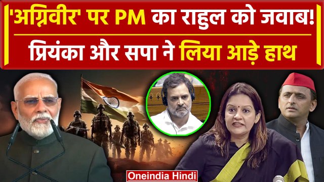 PM Modi on Agniveer Scheme: Rahul Gandhi को जवाब! Priyanka Chaturvedi क्यों भड़कीं | वनइंडिया हिंदी