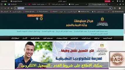 Download Video: كيفية التقديم الاليكترونى للصف الأول الابتدائى على موقع وزارة التربية والتعليم