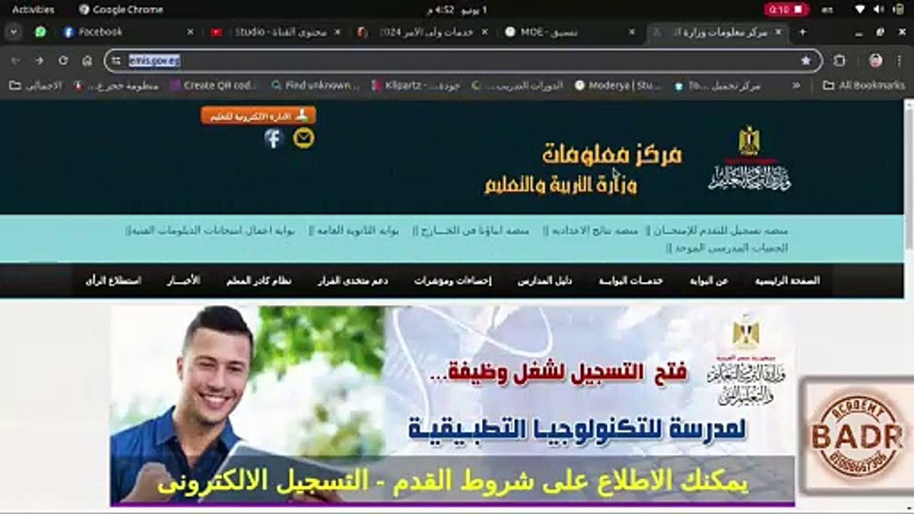 كيفية التقديم الاليكترونى للصف الأول الابتدائى على موقع وزارة التربية والتعليم
