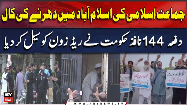 Jamaat-e-Islami calls for sit-in in Islamabad Section 144 imposed by the government