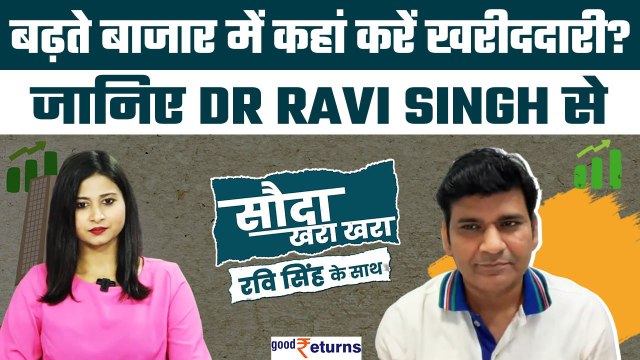 Share Market Today| इस वक्त बाजार में कहां हैं खरीददारी के मौके? Stocks to Buy Today| GoodReturns