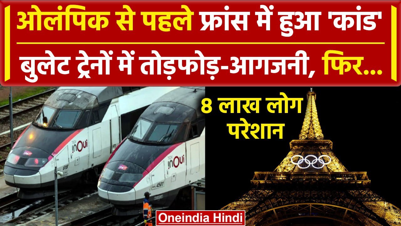 Paris Olympics 2024: Opening Ceremony से पहले P...
