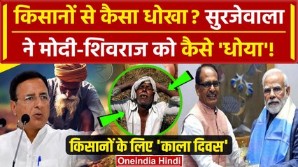 Lok Sabha: लोकसभा में किसान का मुद्दा, Randeep Surjewala का PM Modi,Shivraj Singh पर वार|वनइंडिया