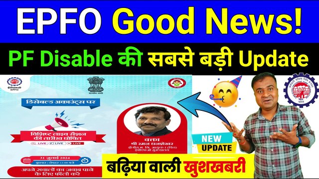 ✅PF Good News! PF Disable की बड़ी Update, uan disabled problem solution, epfo new update @TechCareer (1)