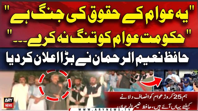 Hafiz Naeem Huge Announcement | Jamaat-e-Islami Protest | Jamaat Islami Dharna Latest Updates