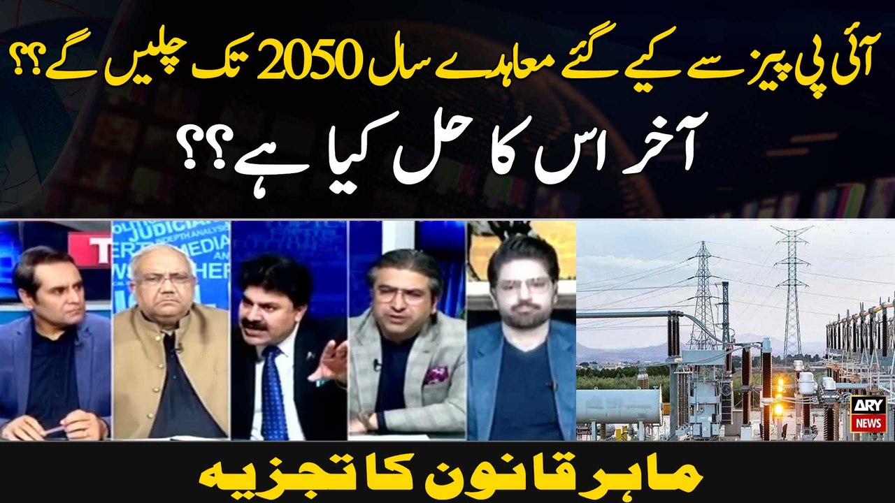 IPPs Se Kiye Gaye Muahiday Saal 2050 Tak Chalei...