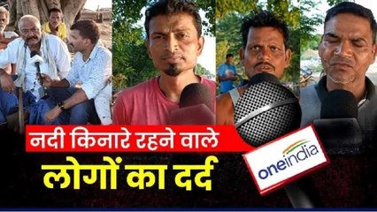 Gorakhpur News: 'न सड़क, न पुल, ना ही रोजगार....', नदी किनारे रहने वाले लोगों ने बयां किया अपना दर्द