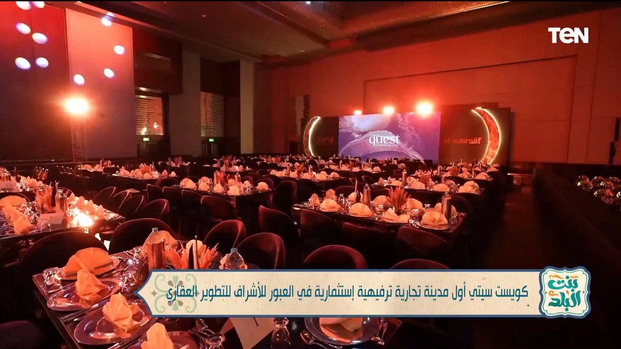 كويست سيتي أول مدينة تجارية ترفيهية إستثمارية في العبور لـ "الأشراف للتطوير العقاري"