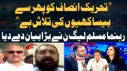 "PTI Ko Phir Say Besakhiyon ki Talash Main Hain..." Bilal Azhar Kayani's Statement