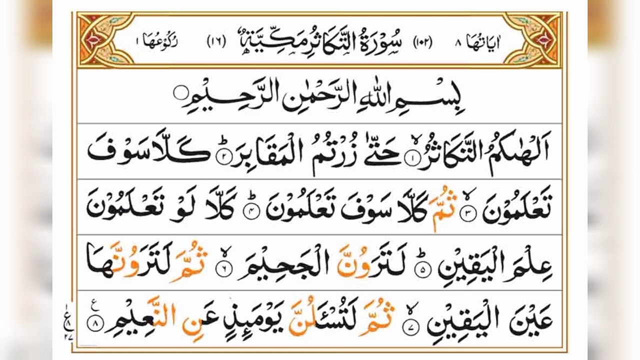 Surah At-Takasur|سورہ التکاثر|Full With Arabic(HD)Text|Heart touching ...