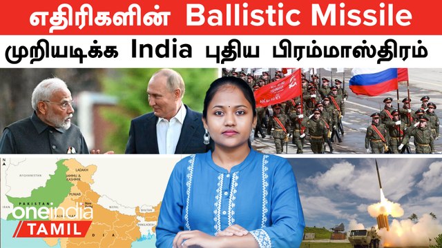 எதிரிகளின் Ballistic Missile -ஐ முறியடிக்க India புதிய பிரம்மாஸ்திரம் | 120 Russia Missile