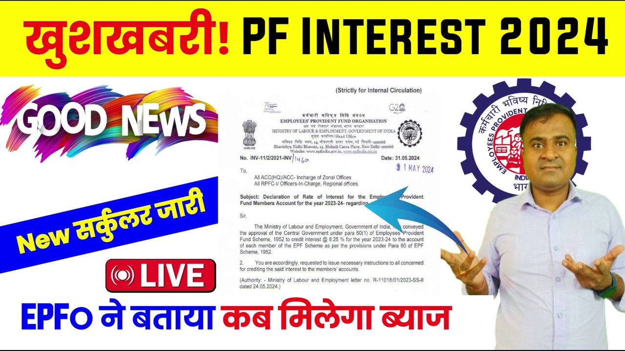 खुशखबरी, PF Interest 2024, pf interest kab milega 2024, pf par kitna interest milta hai  @TechCareer  (1)