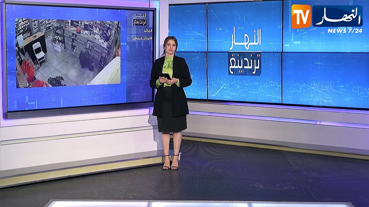 النهار ترندينغ: جريمتا قتل وإعتداء على صيدلي بالعاصمة في أقل من 24 ساعة واستقبال أطباء جزائريين كانوا في غزة